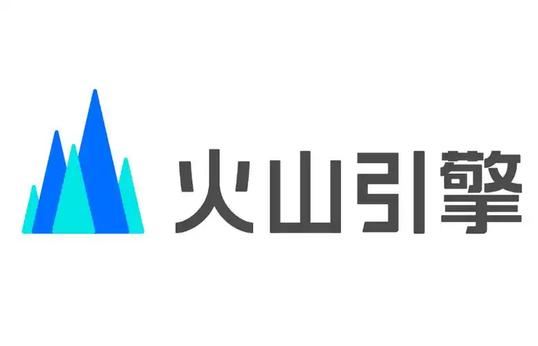 火山引擎